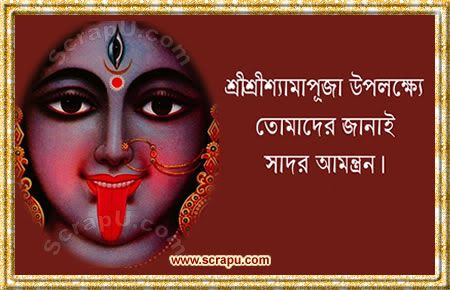 Bangla Kali Pujo Comments 