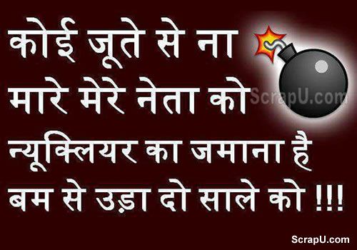 Neta Politician Shayari - Funny pictures