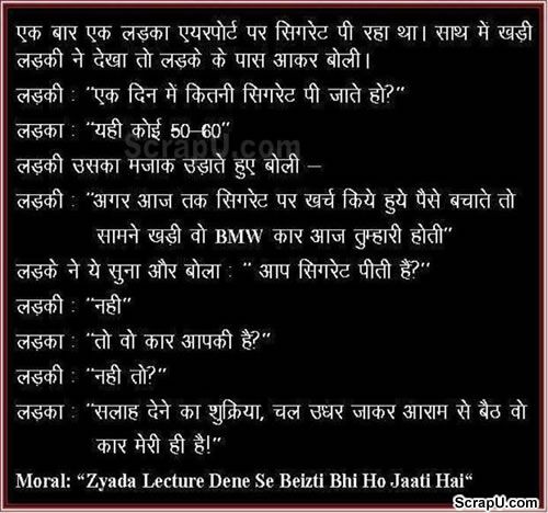 Moral - Jyada lecture dene se beyizzati bhi ho jati hai - Funny Chutkule Joke pictures