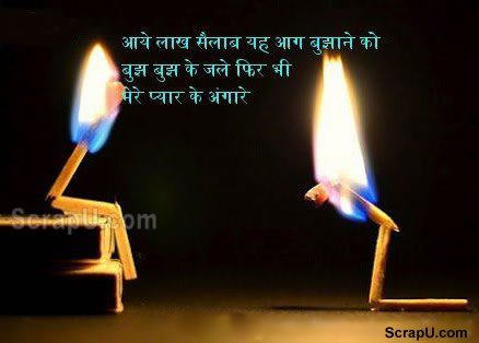 Even the storms coudnt blow out the burning fire of love in my heart - Love Shayari pictures