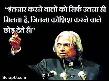 Intezaar karne wali ko sirf utna milta hai jitna koshish krne wale chor dete hai - Motivational APJ-Abdul-Kalam pictures