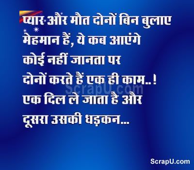 Maut aur Mohabbat dono ek jaise hai ek dil le jati hai aur uski dhadkan - Sad pictures