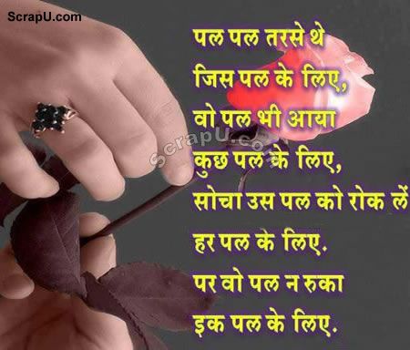 Moment Sher-O-Shayari - Shayari pictures