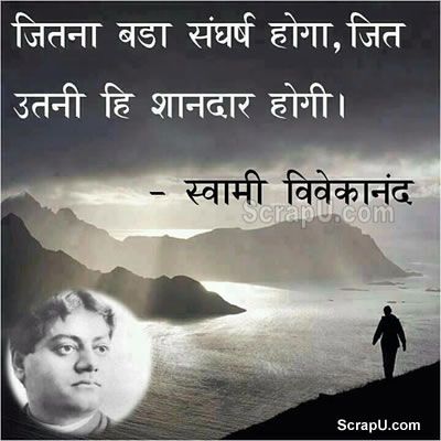 Jitna bada sangharsh hoga utni hi shandar vijya hogi - Motivational pictures